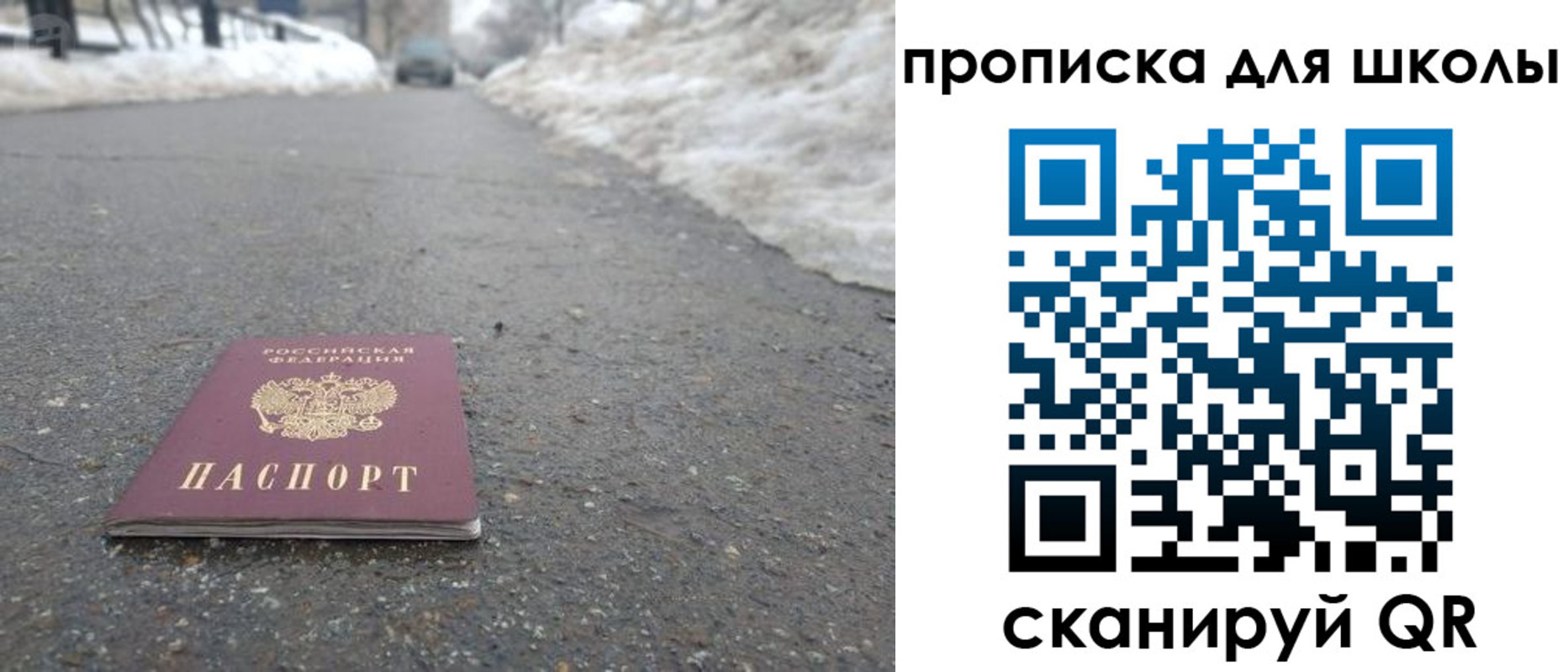 прописка для школы в Бакале