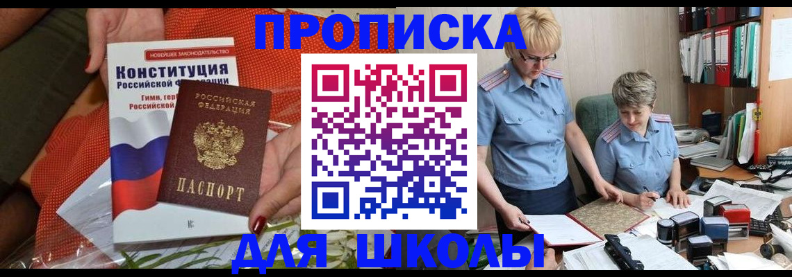 временная регистрация законно в Бакале