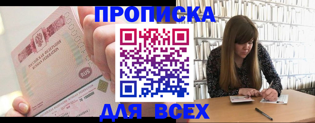 временная регистрация недорого в Бакале