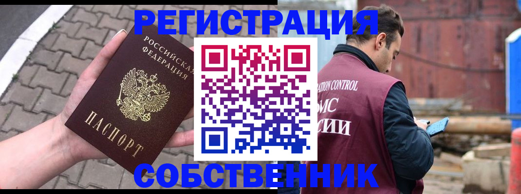 прописка для школы в Бакале