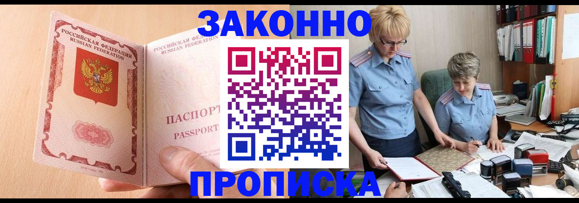 временная регистрация для всех в Бакале