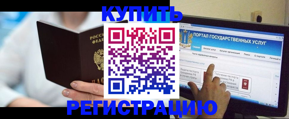 временная регистрация собственник в Бакале